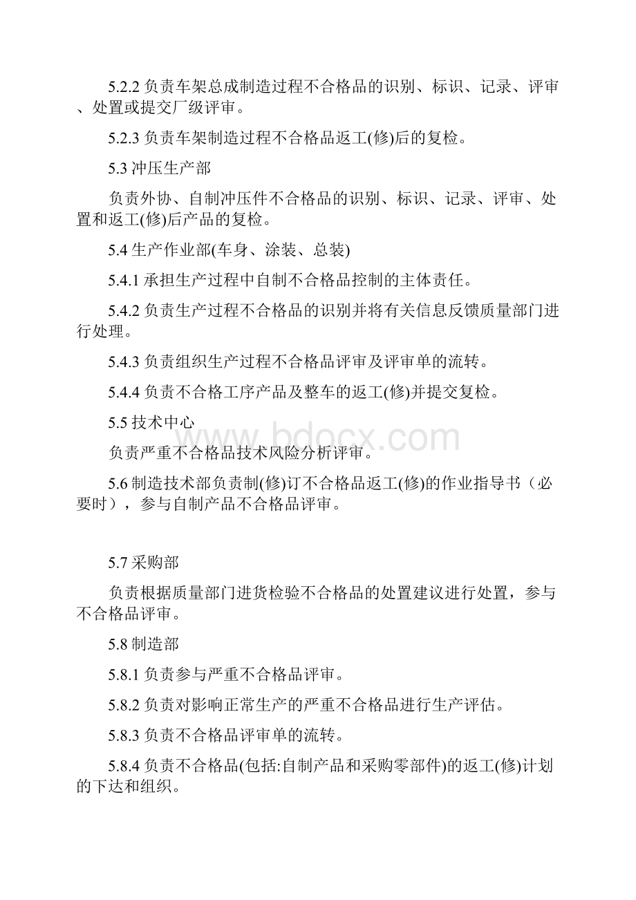 不合格品管理办法.docx_第3页