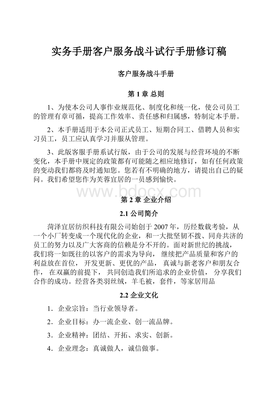 实务手册客户服务战斗试行手册修订稿.docx