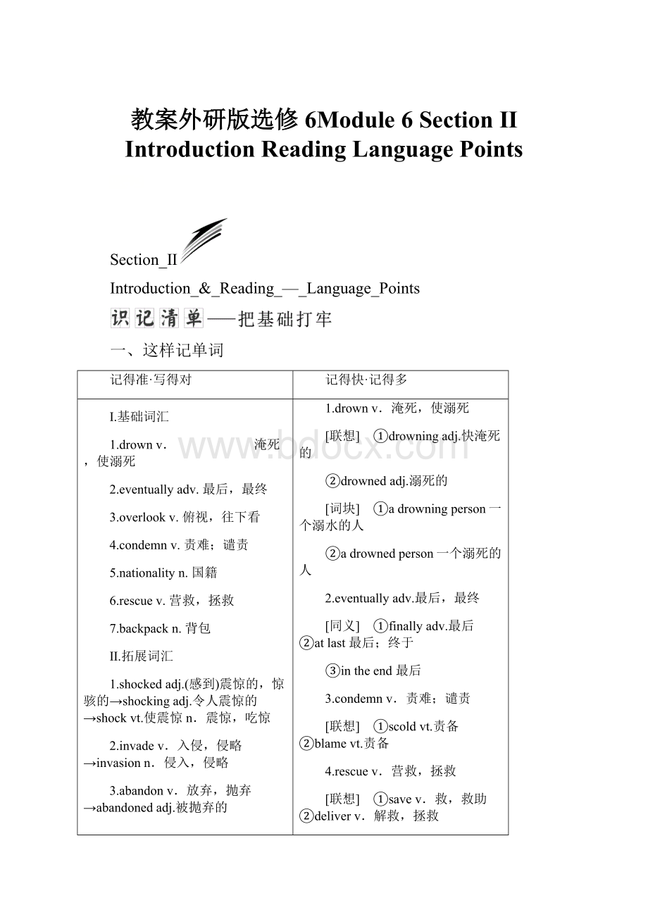 教案外研版选修6Module6Section Ⅱ IntroductionReadingLanguage Points.docx