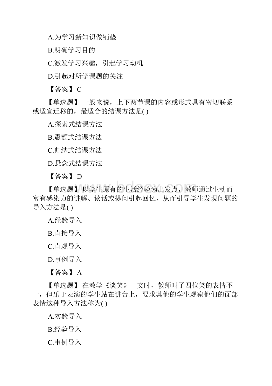 课堂教学技能单选.docx_第2页