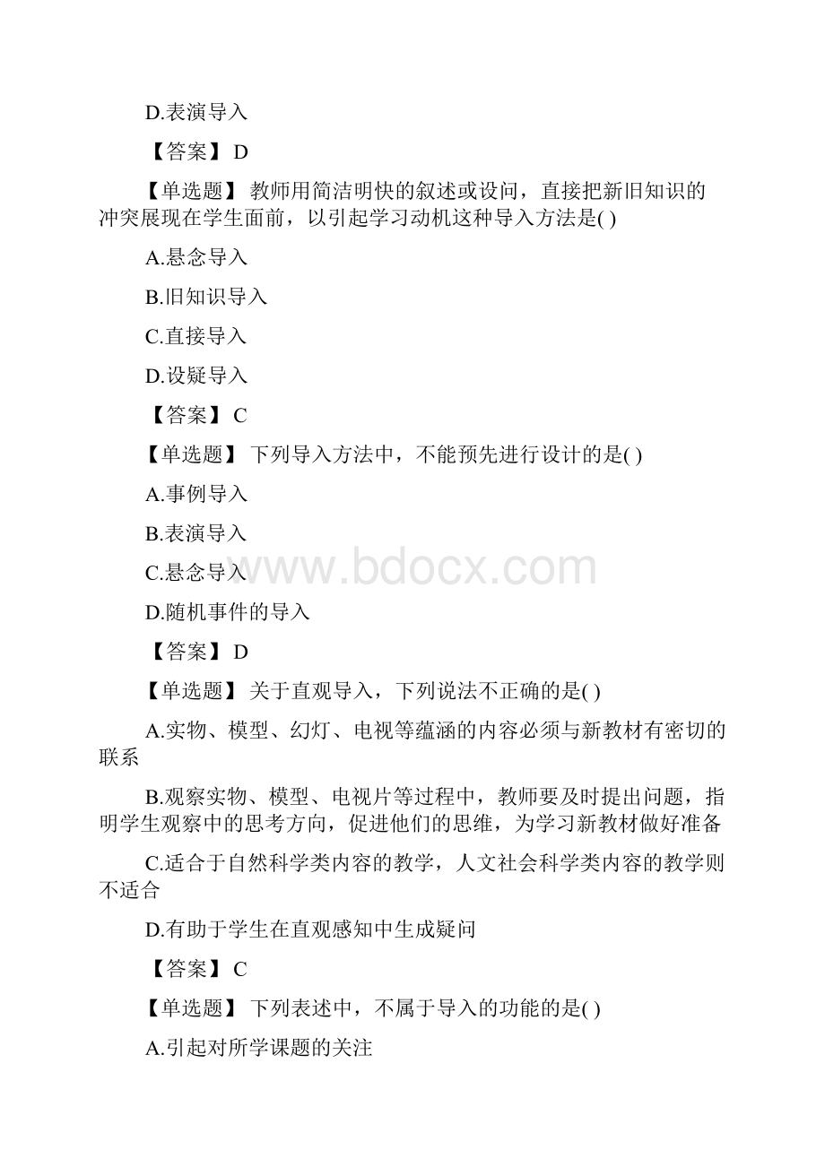 课堂教学技能单选.docx_第3页