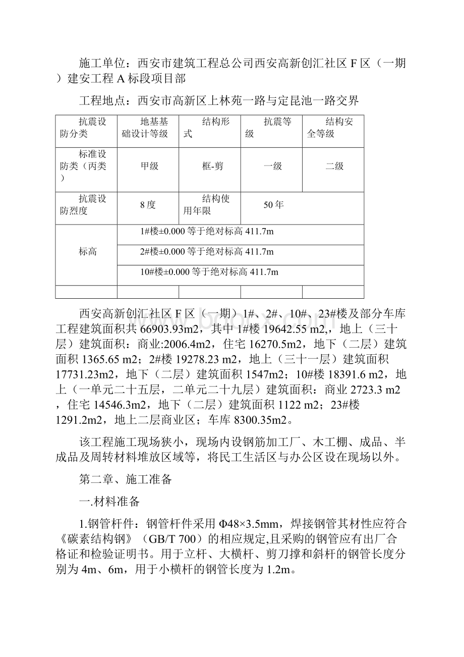 落地式脚手架施工方案.docx_第3页