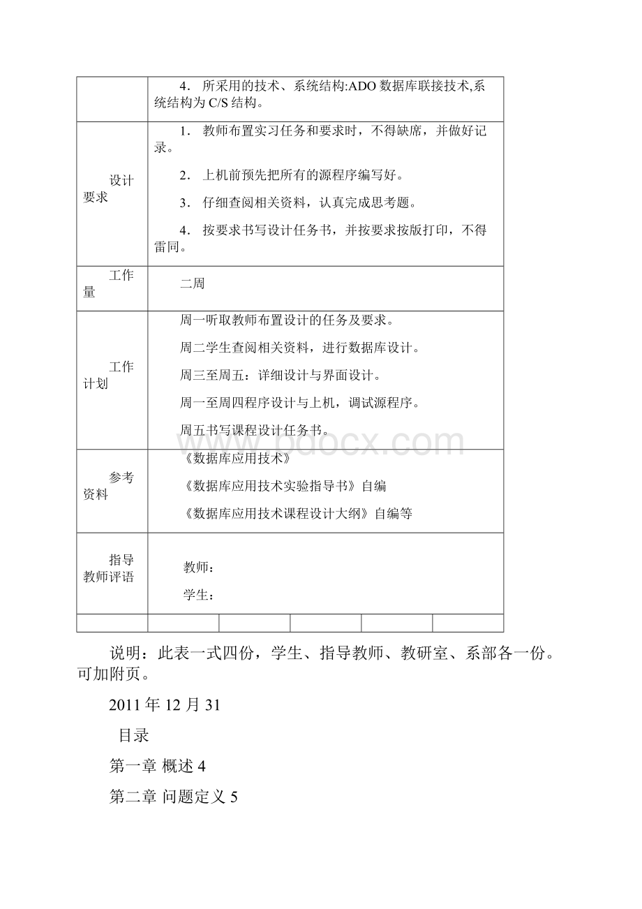 数据库SQL课程设计 25.docx_第2页