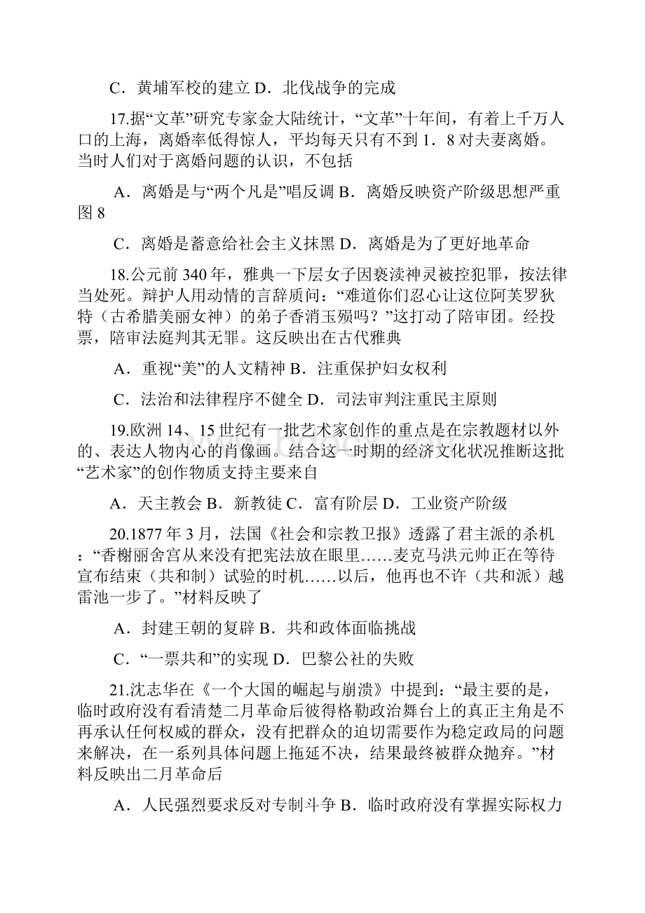 届广东省中山一中等七校高三第三次联考历史试题及答案.docx_第3页