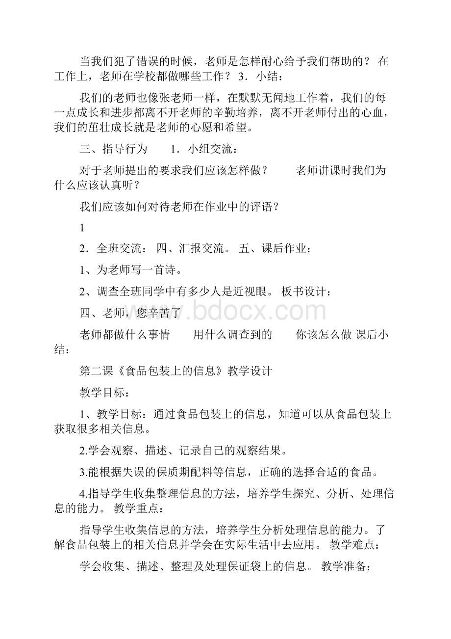 研究性学习三年级上教案.docx_第2页