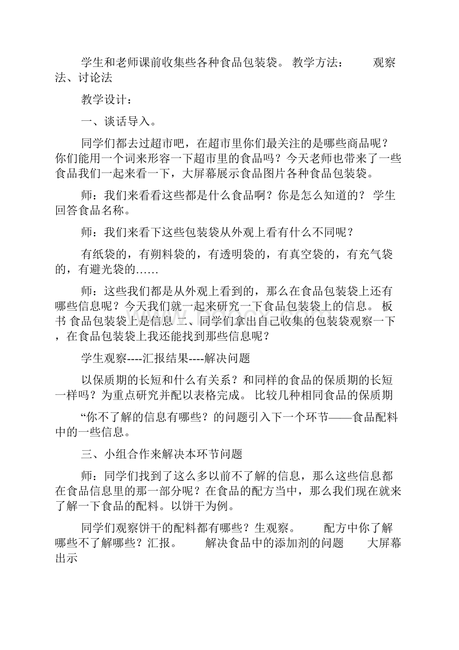 研究性学习三年级上教案.docx_第3页