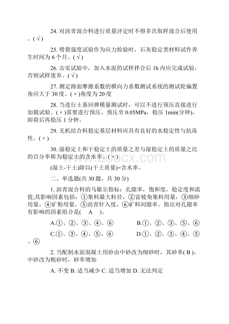 公路工程试验检验师培训试题及答案.docx_第3页