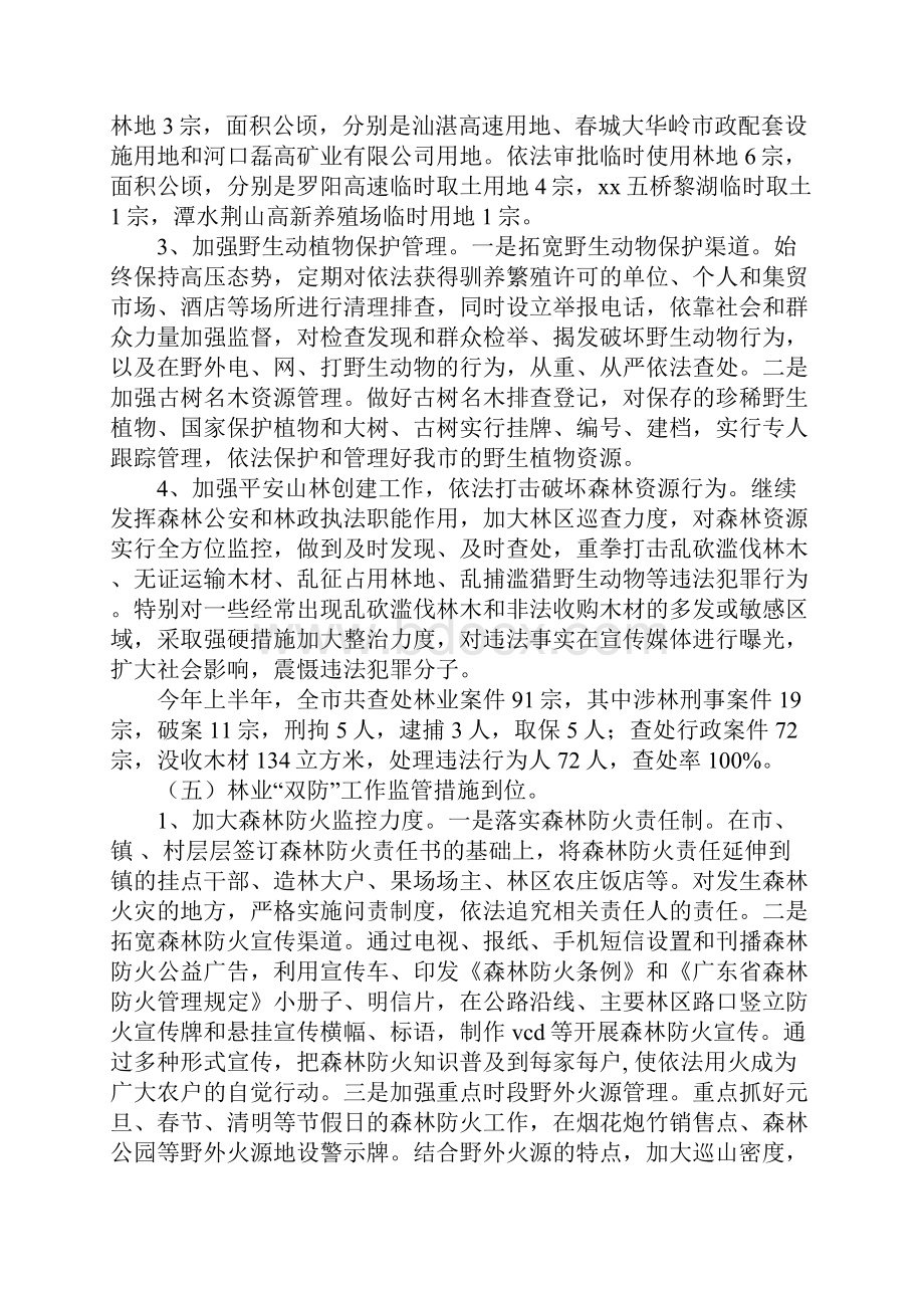 XX年林业局上半年工作总结及下半年工作计划.docx_第3页