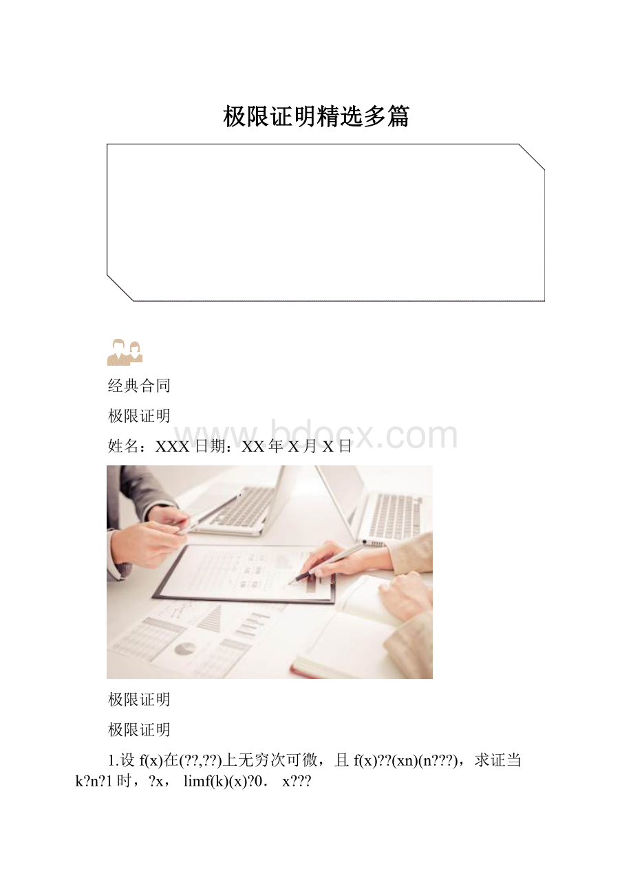 极限证明精选多篇.docx