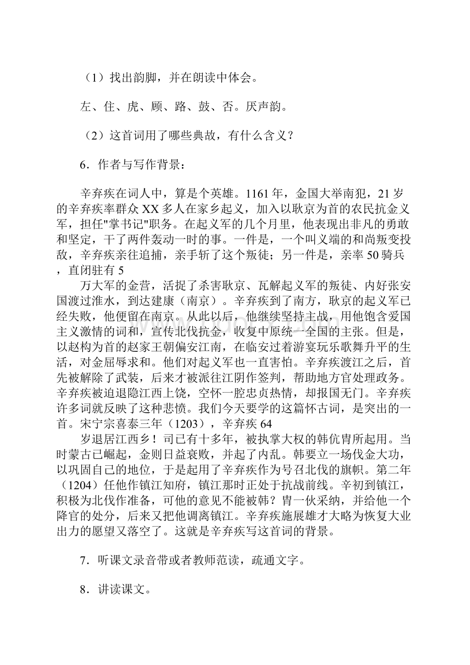 《永遇乐#8226京口北固亭怀古》上课学习上课学习教案.docx_第2页