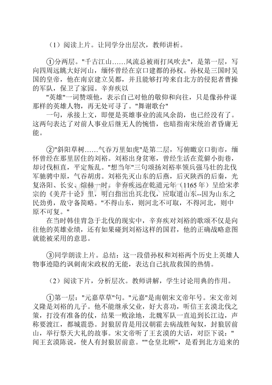 《永遇乐#8226京口北固亭怀古》上课学习上课学习教案.docx_第3页