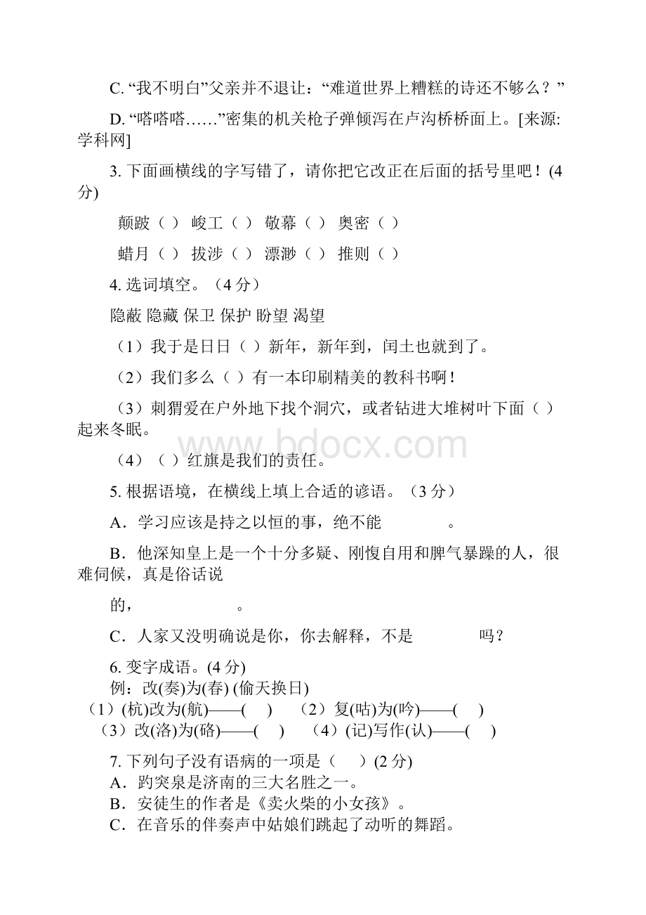 白山市小升初入学考试模拟考试试题与答案汇总五份.docx_第2页