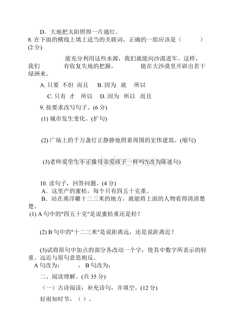 白山市小升初入学考试模拟考试试题与答案汇总五份.docx_第3页