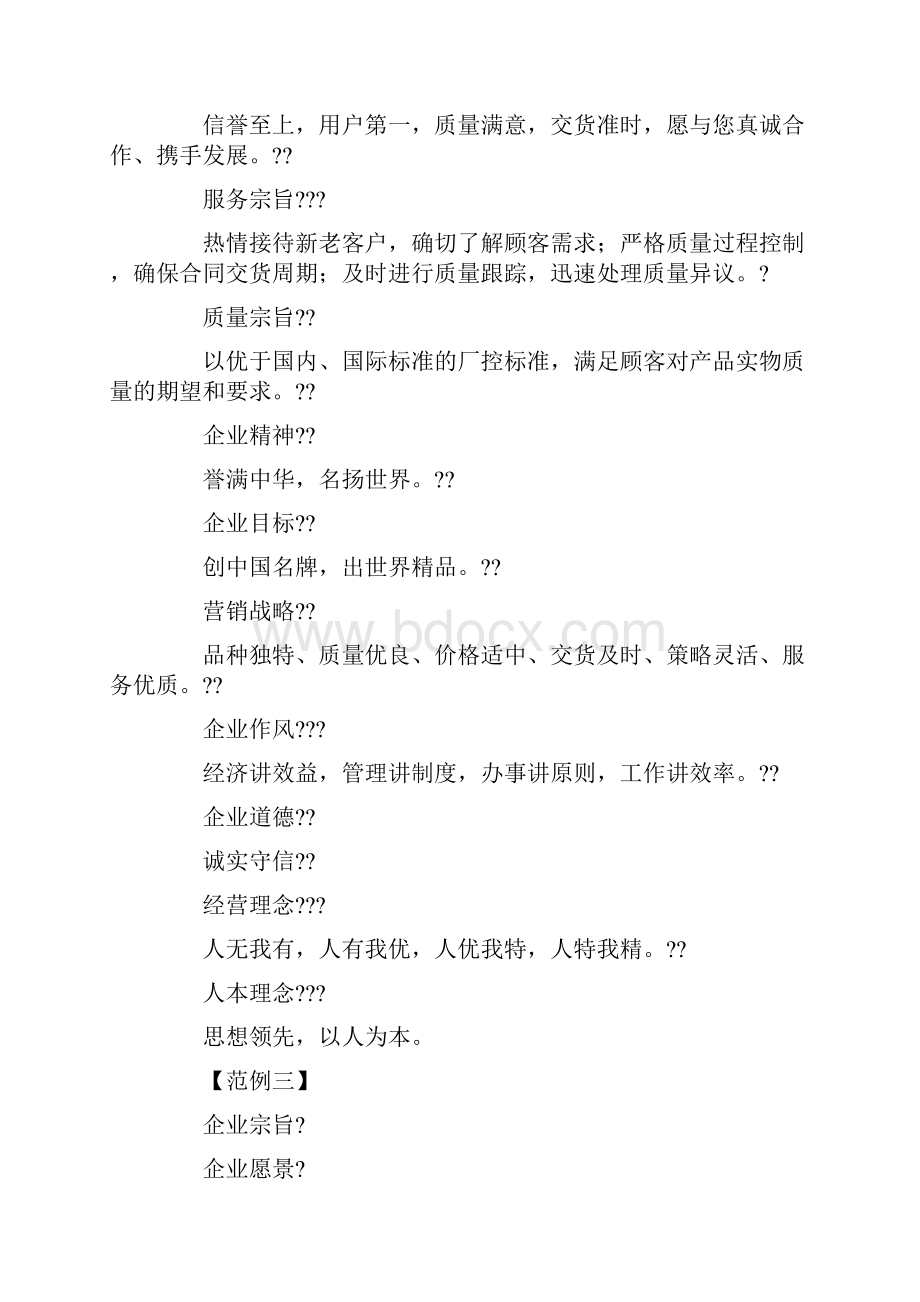 企业文化语录.docx_第3页