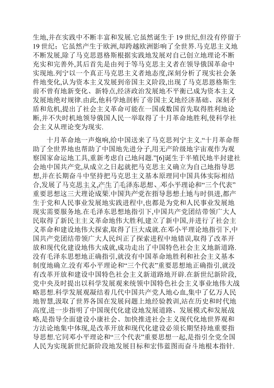 《马克思主义基本原理概论》课后习题答案全最新.docx_第3页