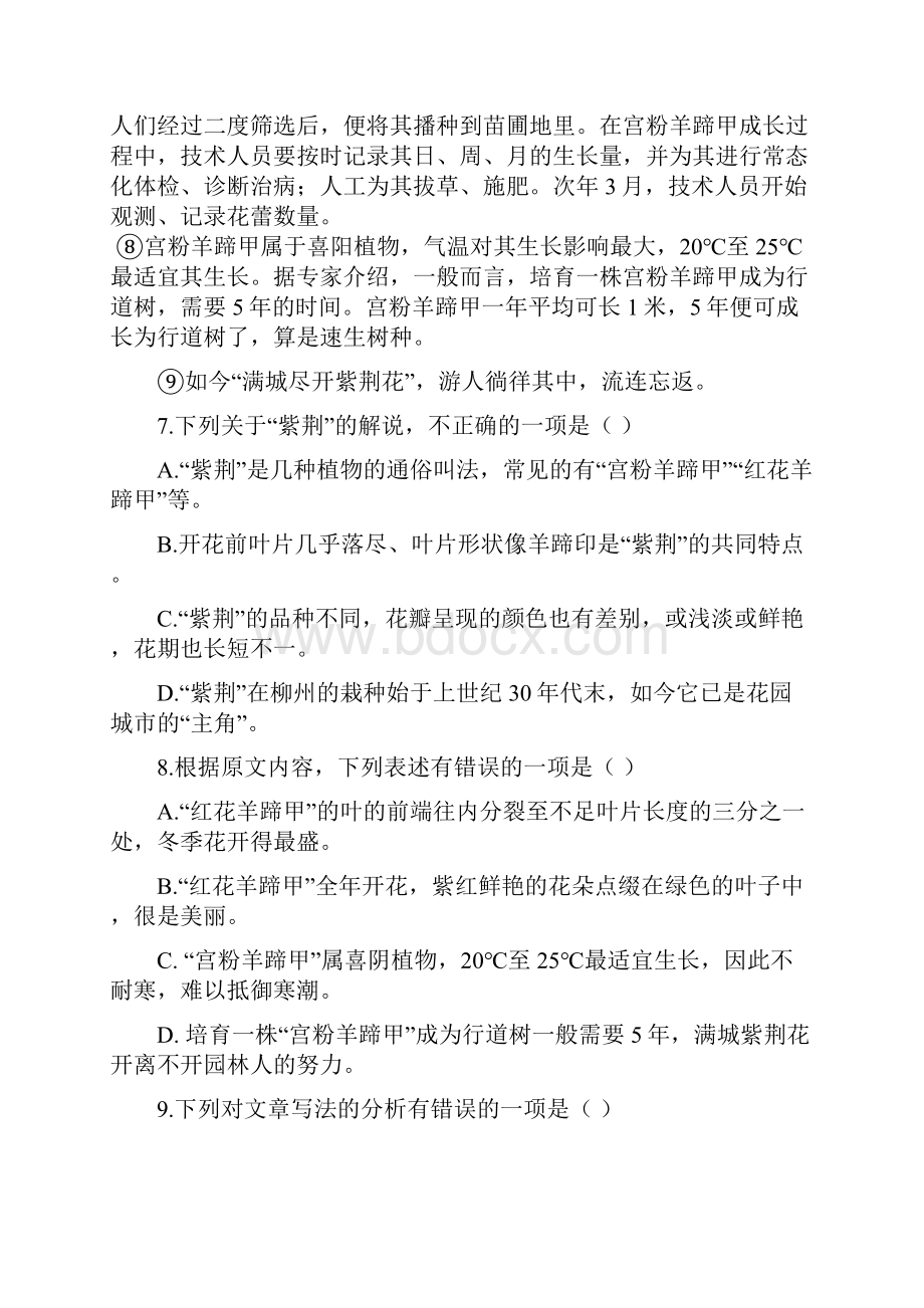 中考说明文阅读试题带答案三分析.docx_第2页