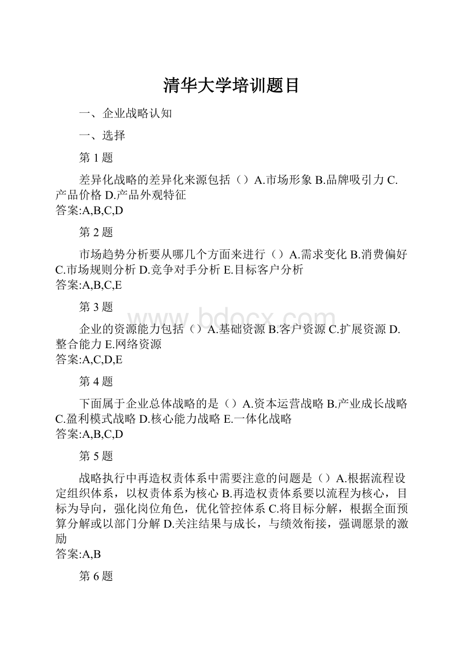 清华大学培训题目.docx_第1页