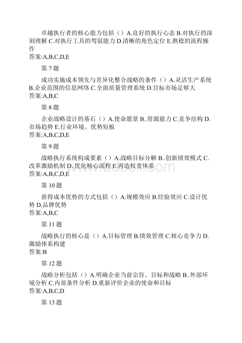 清华大学培训题目.docx_第2页