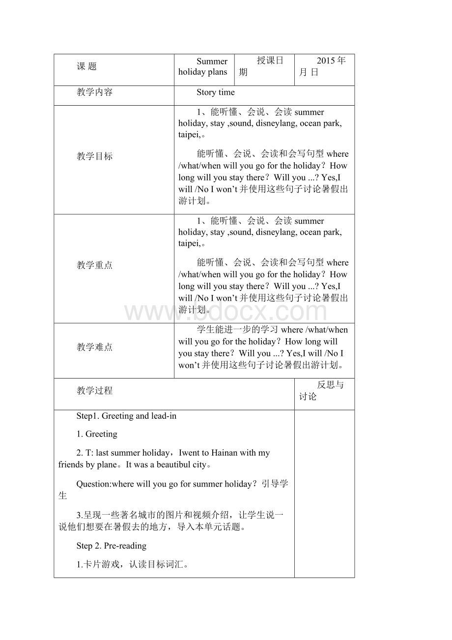 译林版小学英语六年级下册6b Unit7第七单元教案.docx_第2页