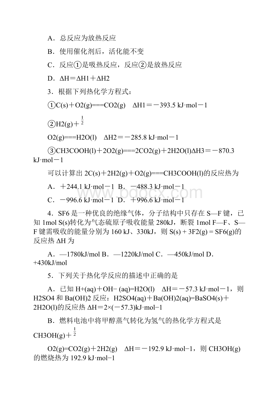 高考化学一轮单元训练金卷第九单元化学反应与能量B卷含答案解析.docx_第2页