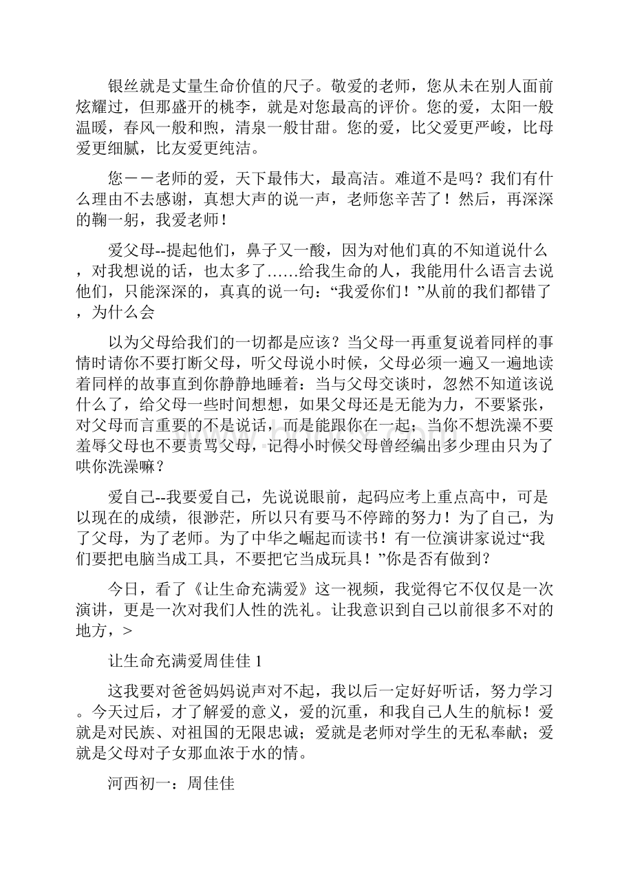 让生命充满爱作文精选多篇.docx_第2页