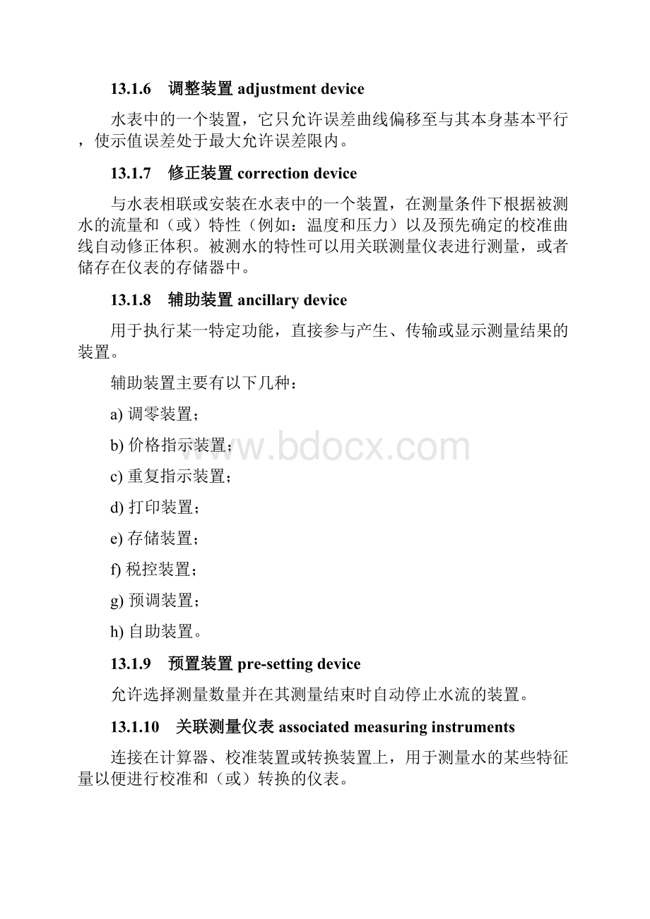 水表检定规程1210.docx_第3页