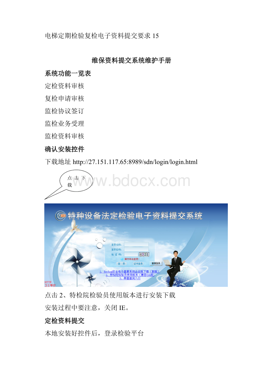 电子资料提交系统检验员操作维护手册140904DOC.docx_第2页