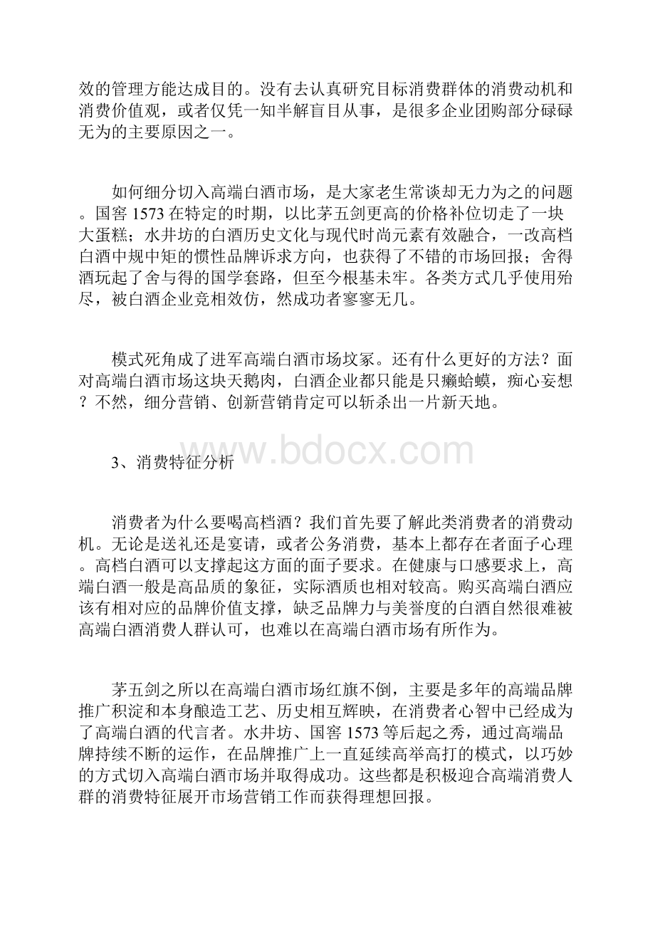 某高端白酒市场运作全攻略.docx_第3页