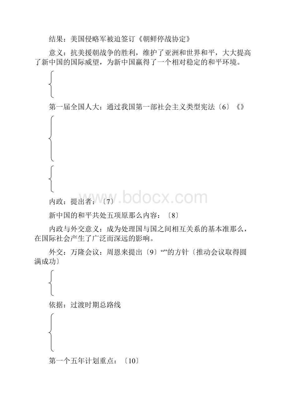 中考历史专项练习练习走向社会主义之路doc.docx_第3页