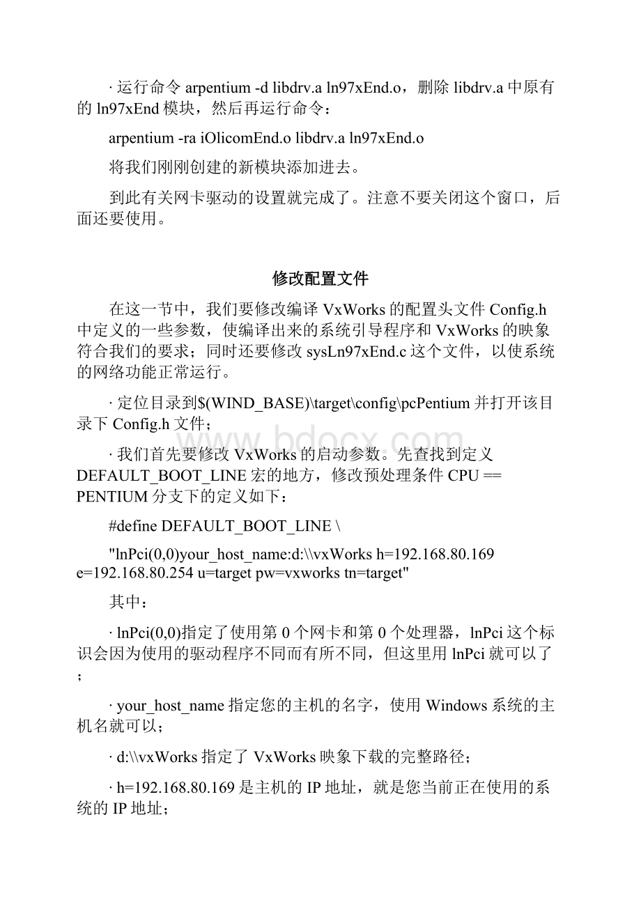 在VMWare上安装VxWorks操作系统.docx_第3页