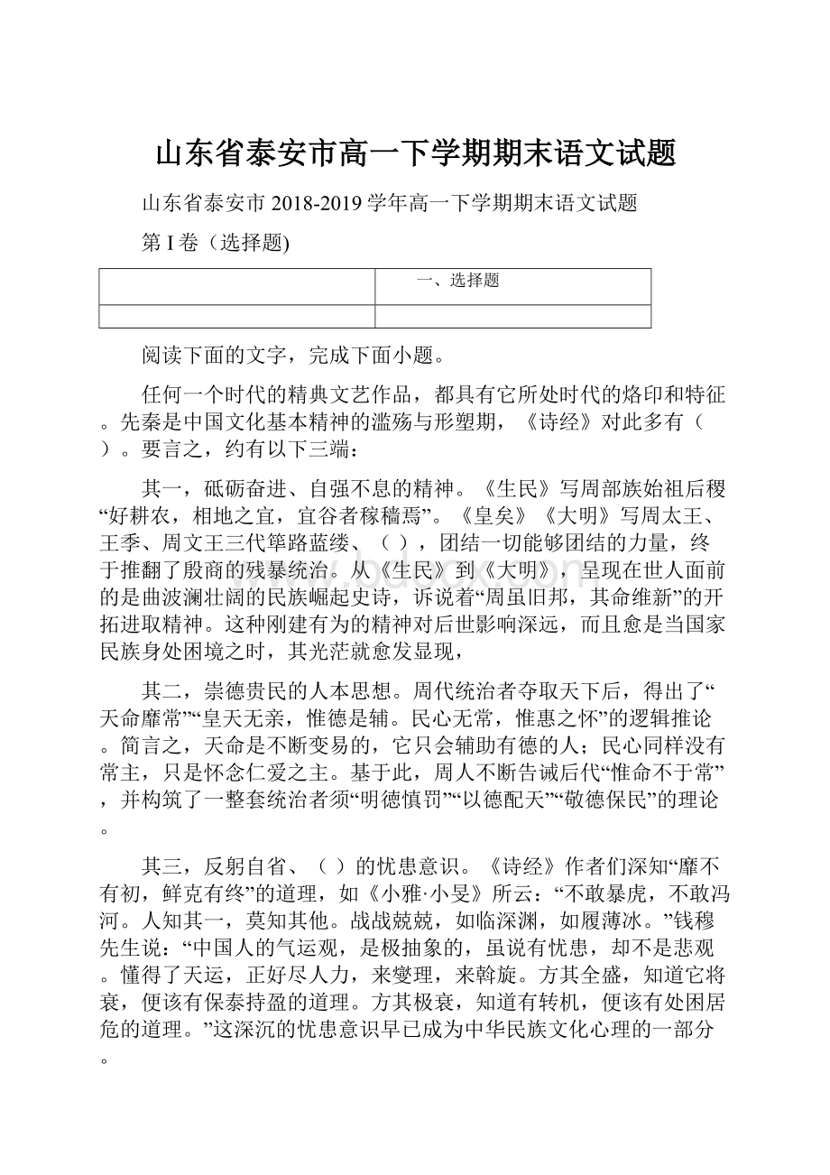 山东省泰安市高一下学期期末语文试题.docx