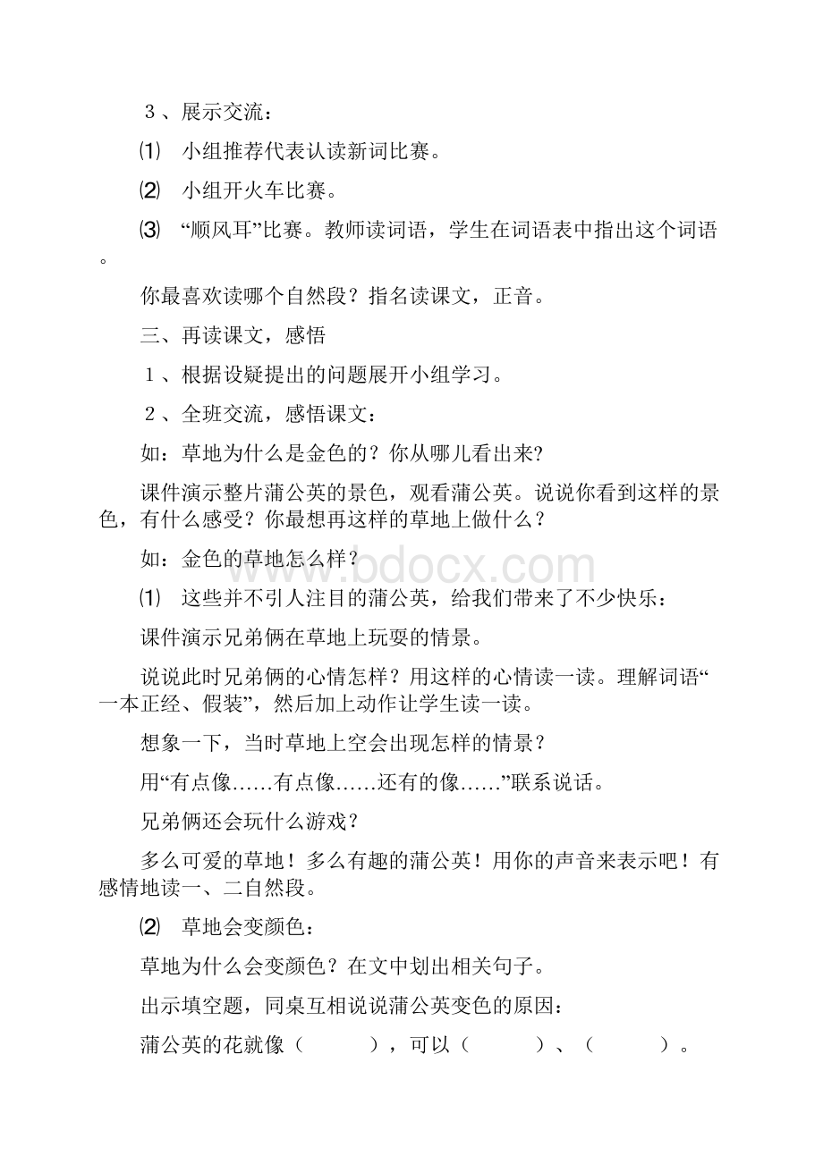 教学设计.docx_第2页