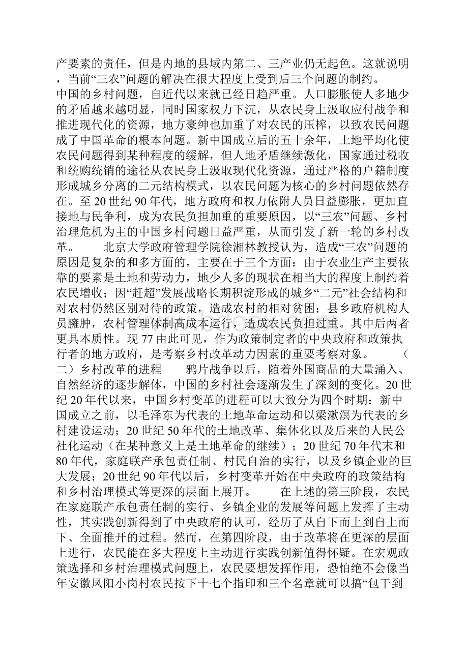 中央地方与农民三方博弈关系.docx_第2页