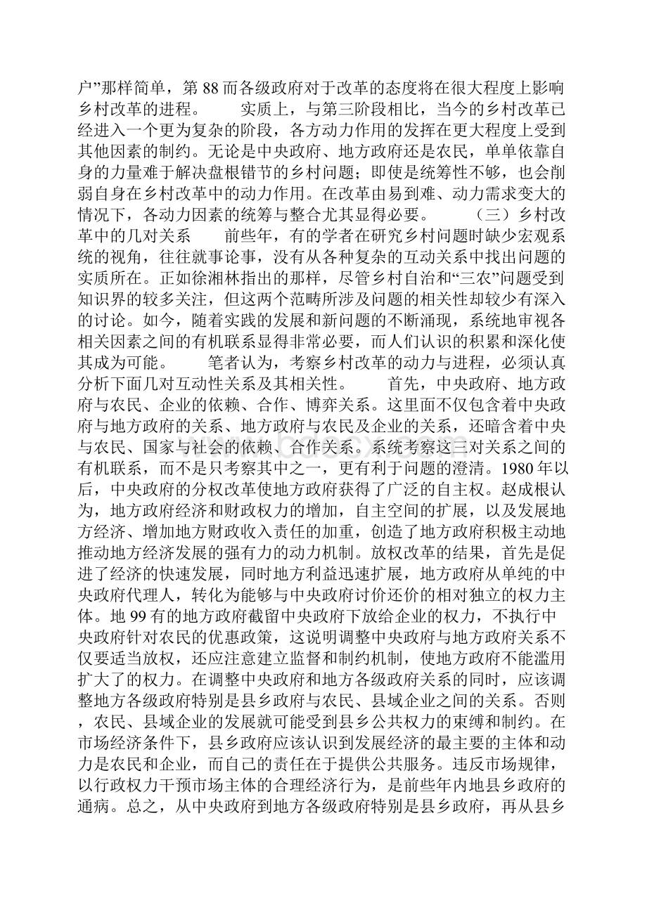 中央地方与农民三方博弈关系.docx_第3页