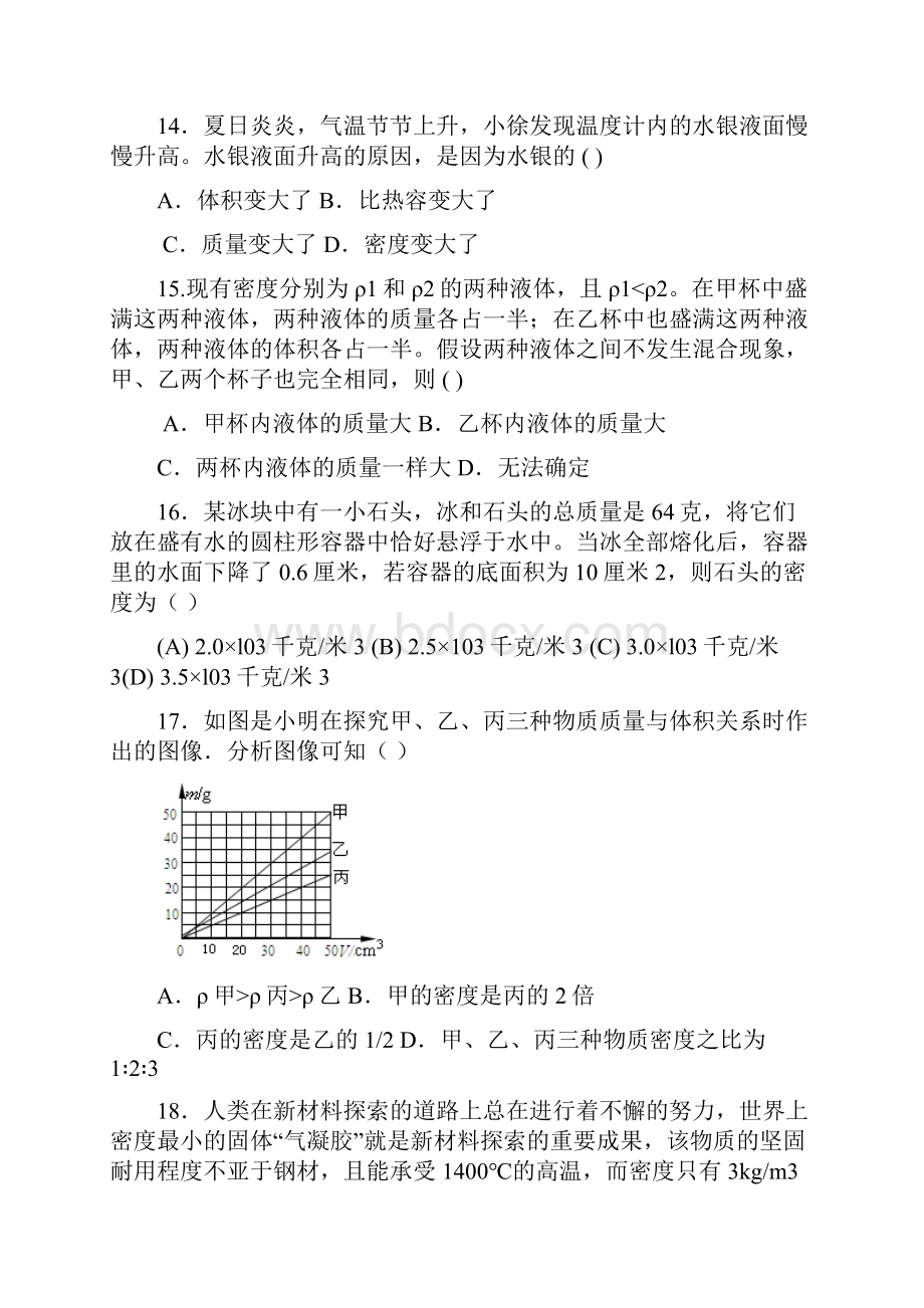 湖北省咸宁市麻塘中学中考质量和密提高题物理.docx_第3页