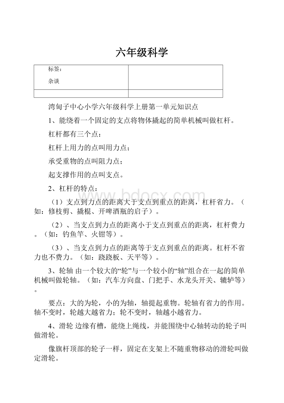 六年级科学.docx_第1页