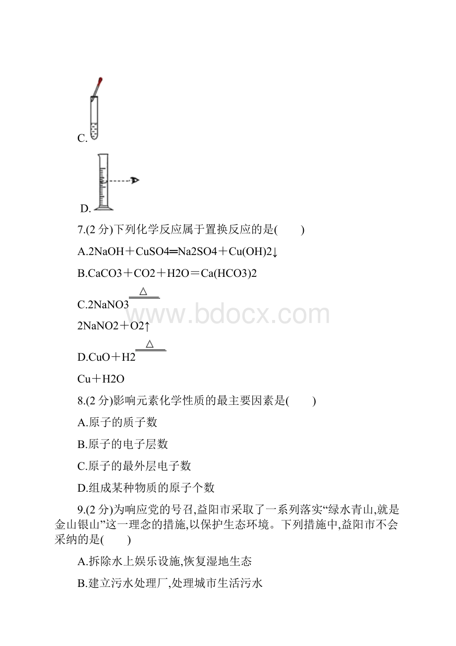 全国各地中考化学试题汇编之湖南省益阳化学试题及解析.docx_第2页