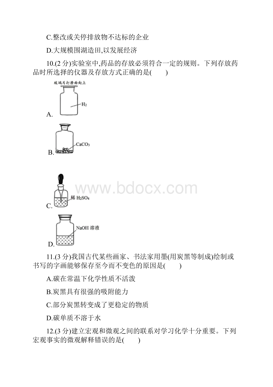 全国各地中考化学试题汇编之湖南省益阳化学试题及解析.docx_第3页