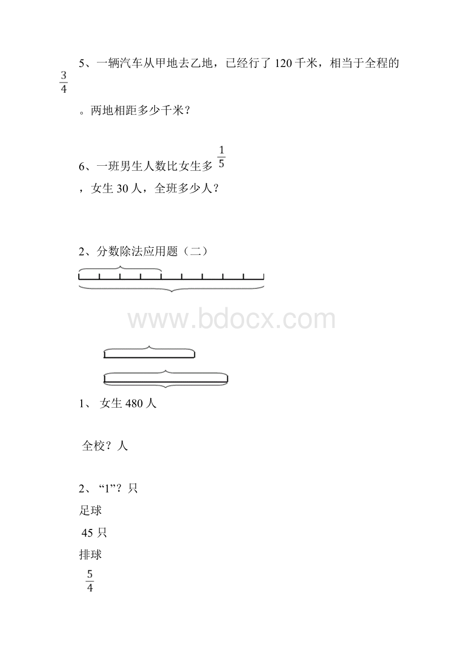 六年级上册数学分数除法应用题练习题.docx_第3页