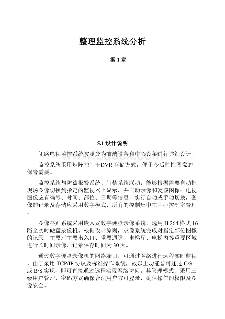 整理监控系统分析.docx