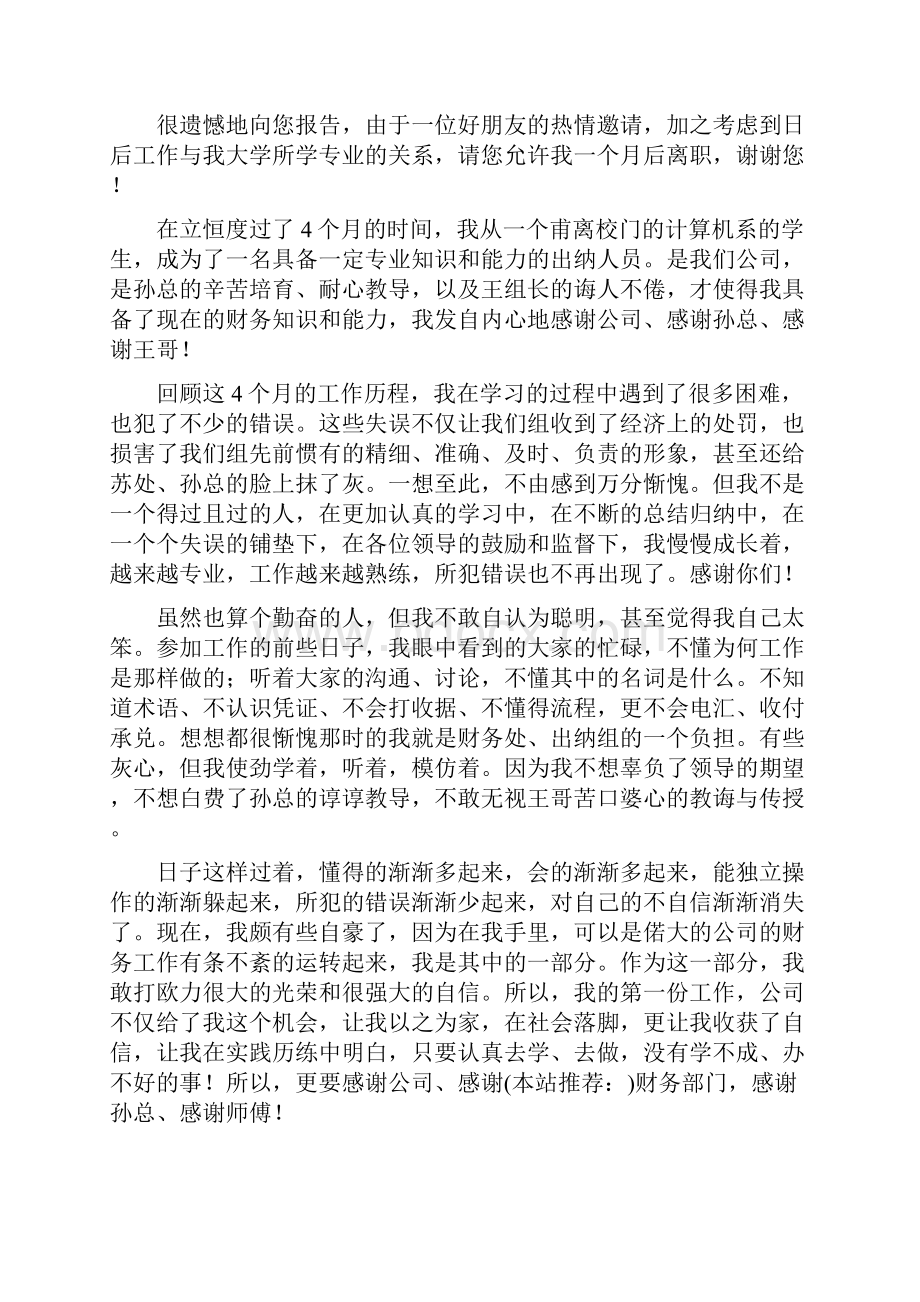 出纳人员的辞职报告书精选多篇.docx_第2页