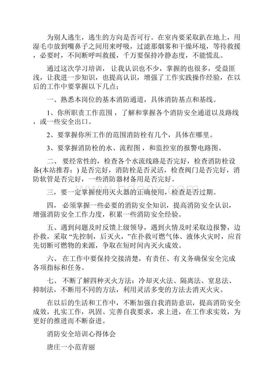 安全培训心得精选多篇.docx_第2页