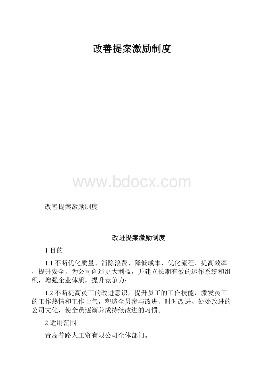 改善提案激励制度.docx