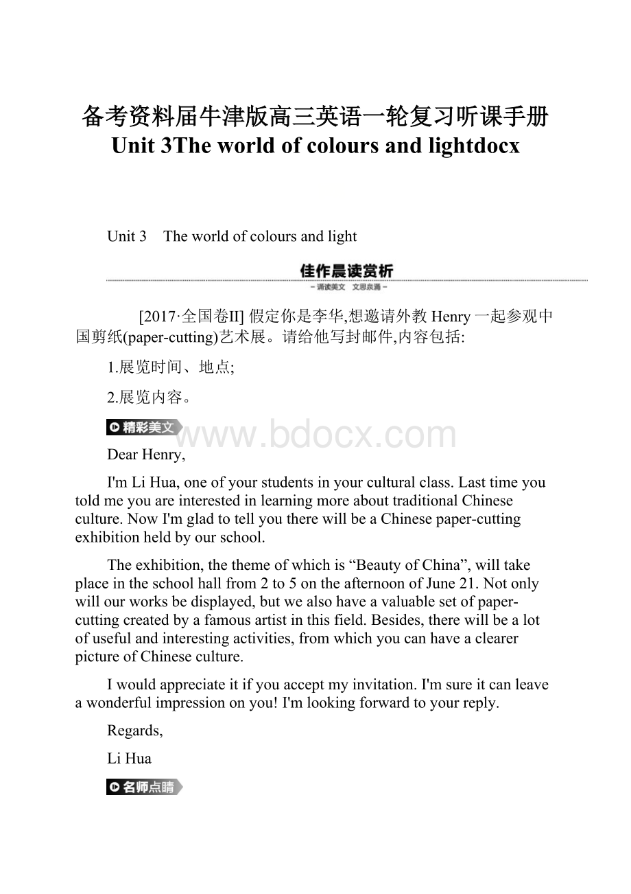 备考资料届牛津版高三英语一轮复习听课手册 Unit 3The world of colours and lightdocx.docx_第1页