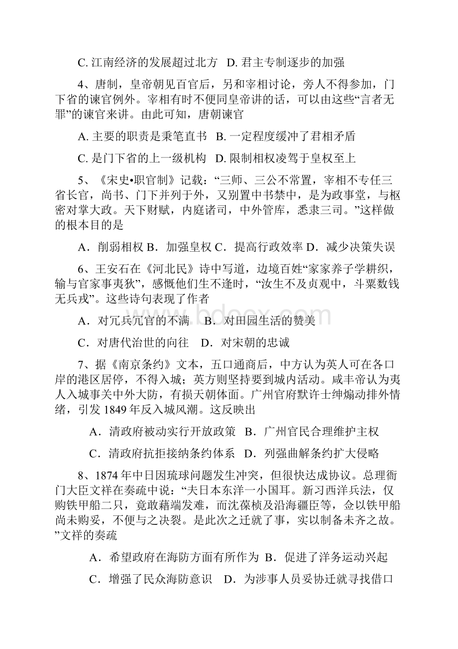 河南省商丘市九校学年高二下学期期中联考历史试题含答案.docx_第2页