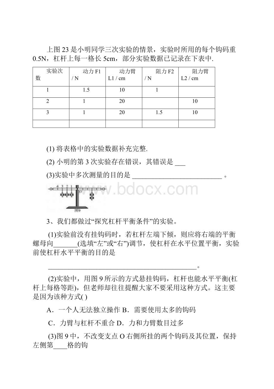 九年级期末复习训练题实验专题.docx_第2页