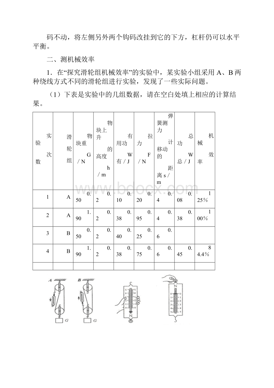 九年级期末复习训练题实验专题.docx_第3页