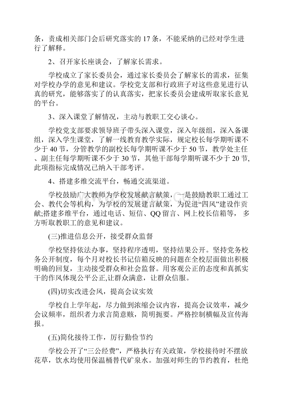 学校领导班子对照检查材料剖析.docx_第2页