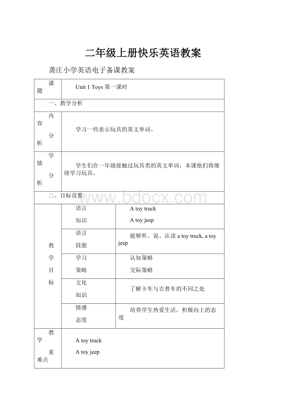 二年级上册快乐英语教案.docx