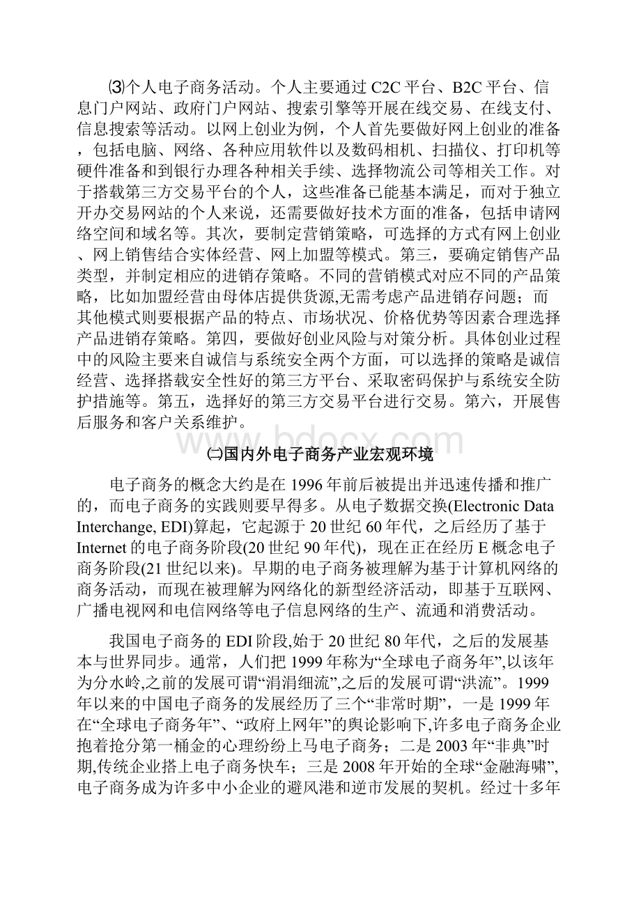 大众互联众创项目某某省电子商务发展规划完整本规划方案.docx_第3页